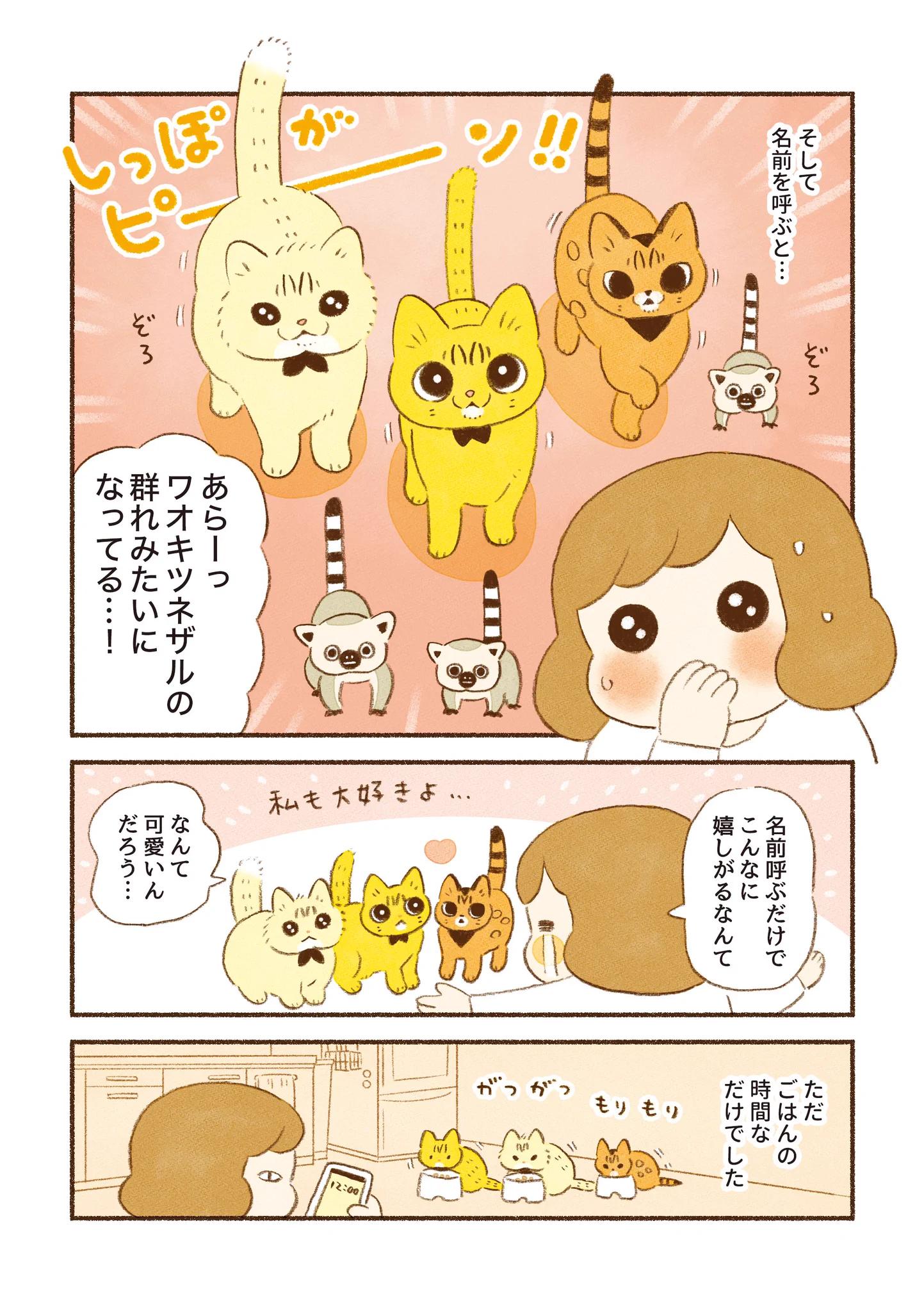 嬉しい気持ちが尻尾に出るのが可愛すぎる！愛猫たちの尻尾のお話を描いた「猫漫画」！