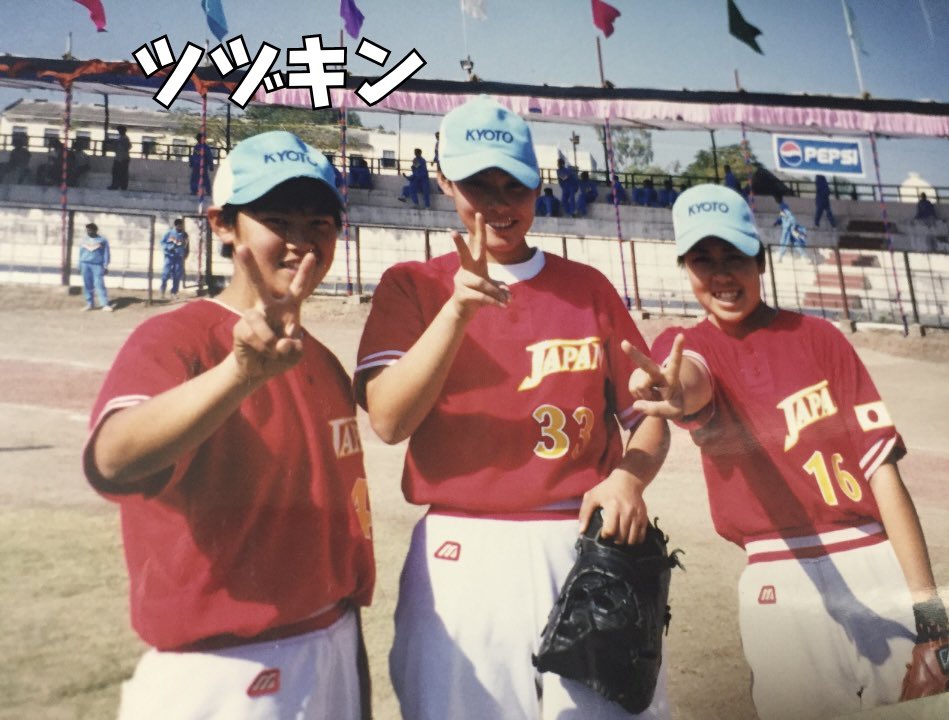 tsuzukin61's tweet photo. アジア大会【インド🇮🇳】に、日本🇯🇵代表で出た時の写真😊高校時代っす！

変わってませんね😝

この時はセカンド守ってます。

動画ではふざけてますが、
現役時代は、真面目にソフトボールやってました😝

インドは🇮🇳本当に色々凄かったです😊 https://t.co/I3MrE205GH