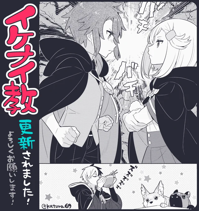 \⭐️ #イケナイ教 最新話更新!⭐️/ 『婚約破棄された令嬢を拾った俺が、 イケナイことを教え込む』コミカライズ 原作:ふか田さめたろう先生 キャラクター原案:みわべさくら 先生  🆕66話🔽コチラから!  ナタリアのライバル…!?新キャラ登場です!