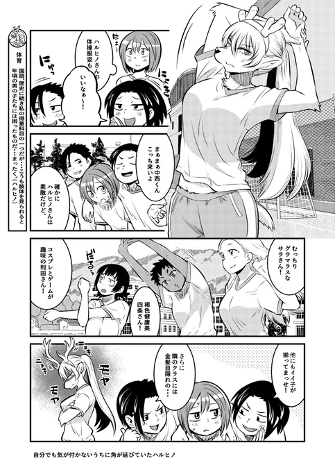 東京から奈良へ引っ越してきて、出会ったのは神様の鹿でした(2/3)まほろば小町ハルヒノさん6話 #漫画が読めるハッシュタグ 