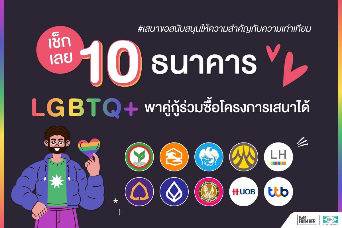 Mattmydays's tweet photo. 💰#เสนาขอสนับสนุนให้ความสำคัญกับความเท่าเทียม
มีธนาคารและเงื่อนไขอะไรบ้าง👇🏻
หมายเหตุ
รายละเอียดเพิ่มเติมแต่ละธนาคารอาจมีการเปลี่ยนแปลง
และขึ้นอยู่กับคุณสมบัติแต่ละบุคคล
#LGBTQกู้ร่วม
#PrideMonth2023 #ความเท่าเทียม
#SenaDevelopment #SenaMadeFromHer
#คิดละเอียดกว่าก็อยู่สบายกว่า https://t.co/Ud4TxcP4VS