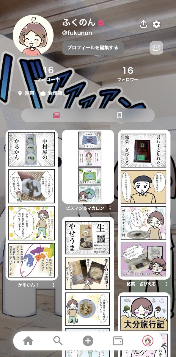 #ubiq っていう、アプリにも漫画をupしてます🍀

更新しやすいし、読みやすいので時間が溶けます🫠

公認クリエイターに任命していただきました✨ https://t.co/tE3giBkDQo