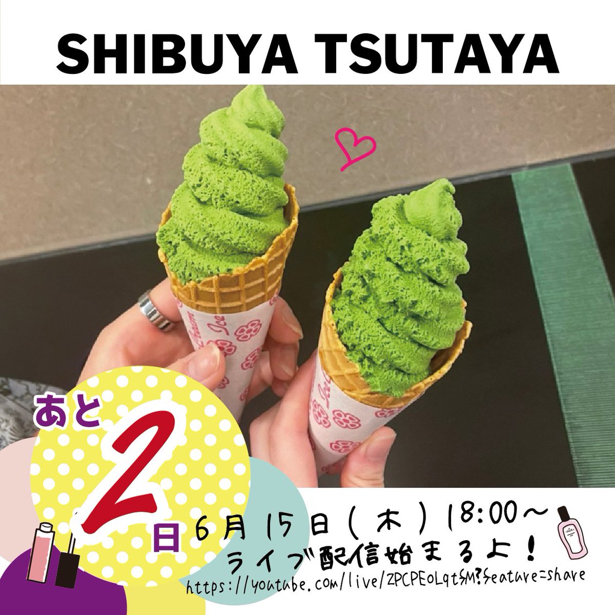 Ttts_event's tweet photo. ／
大好評のティース(TTT'S) イベント第4弾！
#TTTSティース
ライブ配信まであと2日🎉
＼
6月15日(木) 18時〜　ライブ配信🌷
https://t.co/NReNexHstB
#後藤聖那 　さんMCで　#シブツタ (@SHIBUYA_T_MUSIC)よりお届け✨✨✨✨
今回は恋愛リアリティ #らぶドキュ　放送回
#川越小江戸 #きゅんです https://t.co/ScVapa9xXr