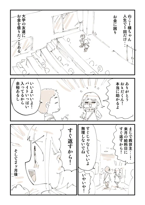 お金返すとき、こういう気持ちになるのなんでだろう 1/2