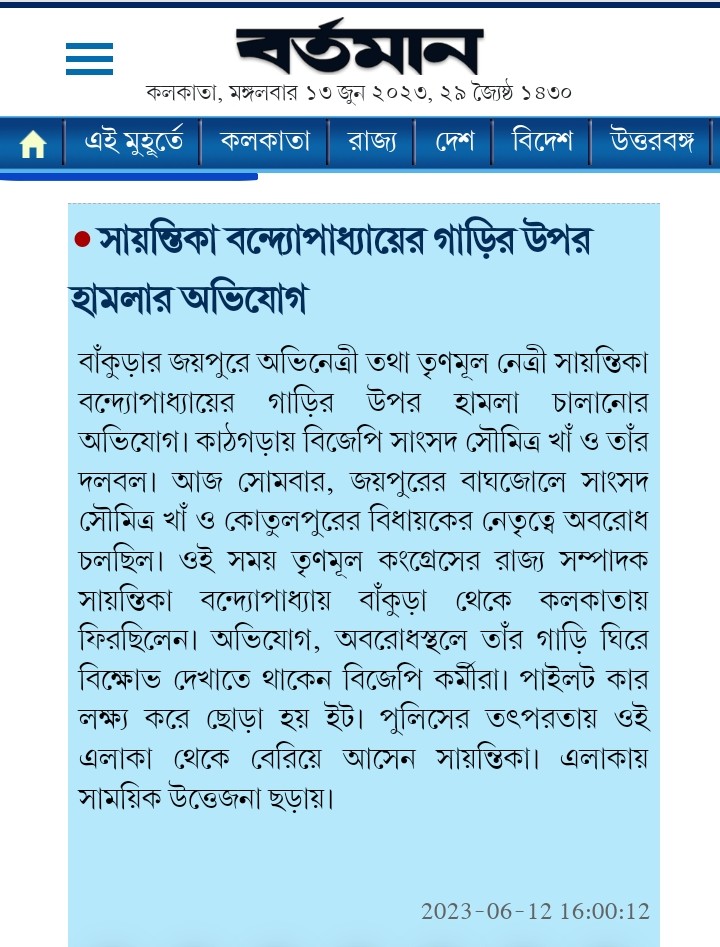 BIJOY_AITC's tweet image. আমরা শান্তি চাই, ঠান্ডা মাথায় চলতে জানি!
ভয় নেই 'মা' প্রয়োজনে, ঠান্ডা করতে'ও জানি !!

আমাদের #TMYC সভানেত্রী @sayani06 উপর হামলা চালায় 
@BJP4Bengal গুন্ডা নেতা @KhanSaumitra ! 
আমরা এর তিব্র প্রতিবাদ জানায়
#ShameOnBJP

#TMCS
#NoVoteToBJP 
#BengalRejectBJP