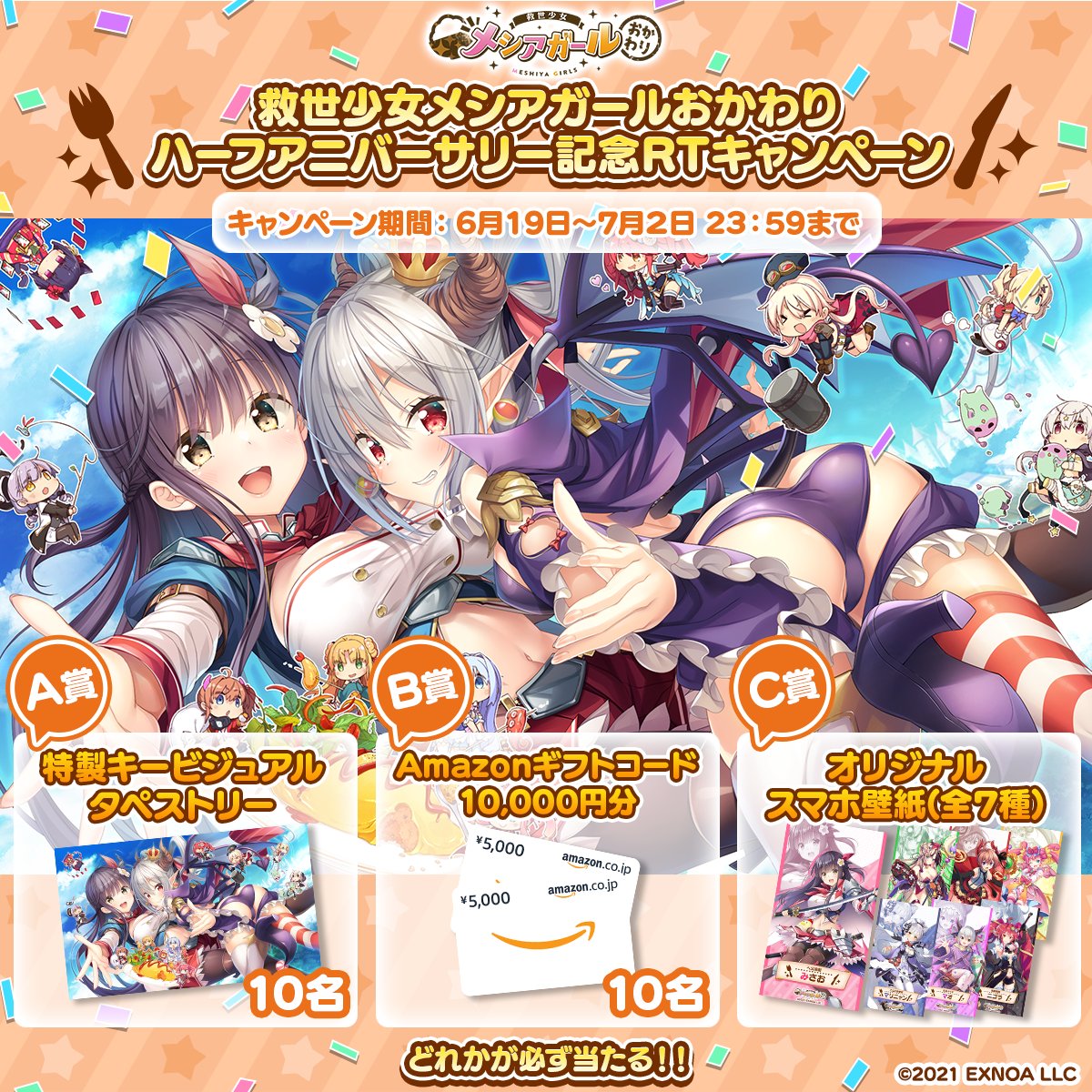 meshiya_girls's tweet photo. ／
『救世少女メシアガールおかわり』ハーフアニバーサリー記念RTキャンペーン 🎂
＼

抽選で特製グッズや #Amazonギフトコード 、特製壁紙等が毎日必ず当たる！

▼参加方法
1 @meshiya_girls をフォロー
2 このツイートをRT
3 https://t.co/o9Jrt4R4UOで結果確認
〆 6/19 23:59

#メシアガール