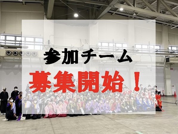 f_tsugumifes's tweet photo. ️ 【1次募集開始】
第4回福井つぐみ祭りのチーム募集を開始します‼️
⏰募集期間⏰
明日から7/10まで

皆さまのご参加お待ちしております！😊一緒に福井を盛り上げていきましょう🔥
ご質問等がありましたらDMまでお願いします
応募は以下の応募フォームからお願いします🙇‍♂
https://t.co/iUmNBC0aTR https://t.co/Jr94TMLcdp