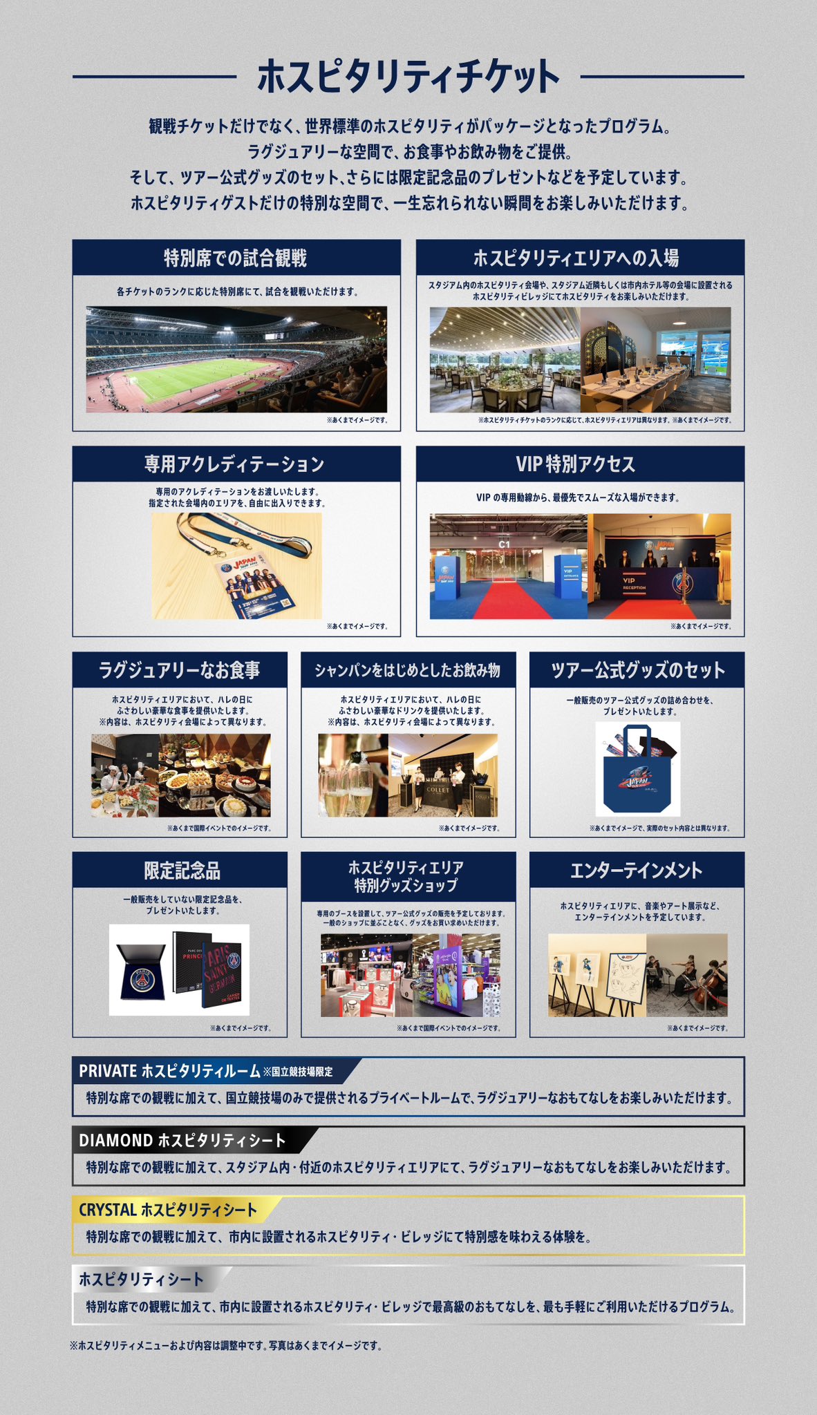 PSG JAPANTOUR 2023ホスピタリティシート　ノベルティ PSG JAPAN TOUR 2023 on X: 
