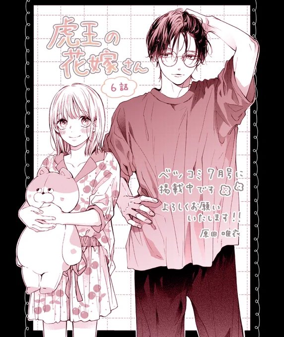お知らせです🐅🌸 本日13日発売のベツコミ7月号に『虎王の花嫁さん』6話を載せていただいております!今月もよろしくお願いいたします🥰  マイクロ1〜4巻、ブックライブ様にて先行配信中です!5巻は6/15配信です!