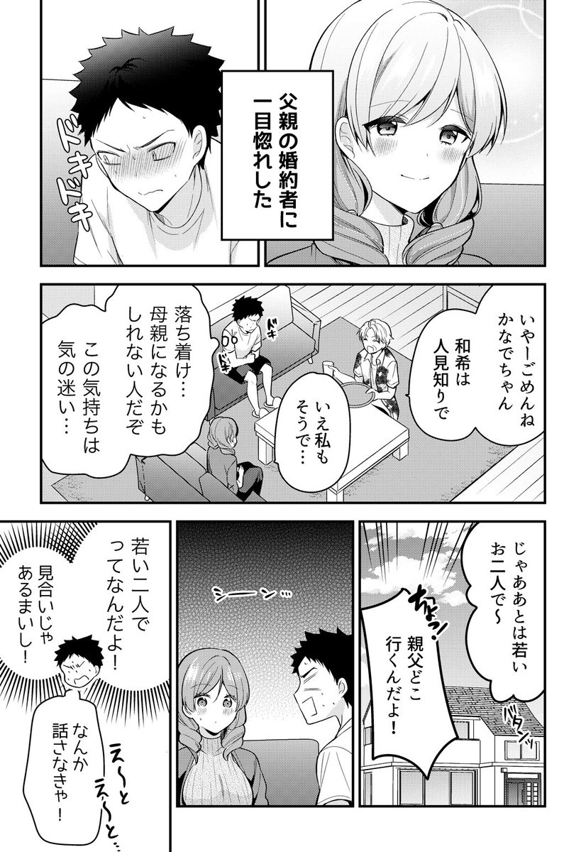 父親が婚約者を連れてきた話②(1/2)  #漫画が読めるハッシュタグ