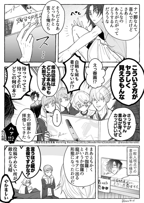 伊達部屋にて③ GENJI MANZA---I!!!〚3〛④