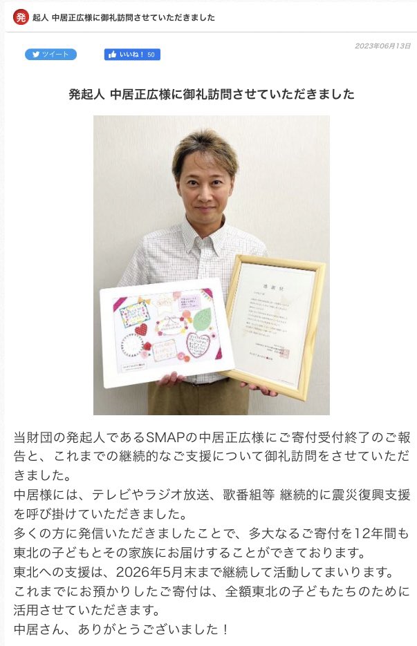 maiponchan's tweet image. SMAPの中居正広様✨

この言葉だけで泣いちゃう😭

中居くんの行動力は本当に素敵で

そして何よりSMAPが教えてくれた

【大切なのは続けること】

これからも
【永遠なんて言わないからさ
5.60年それだけでいい】
SMAP6人と共に歩んでいきたい

#SMAP #中居正広
#スマオタ　#復興に向けて手を繋ごう