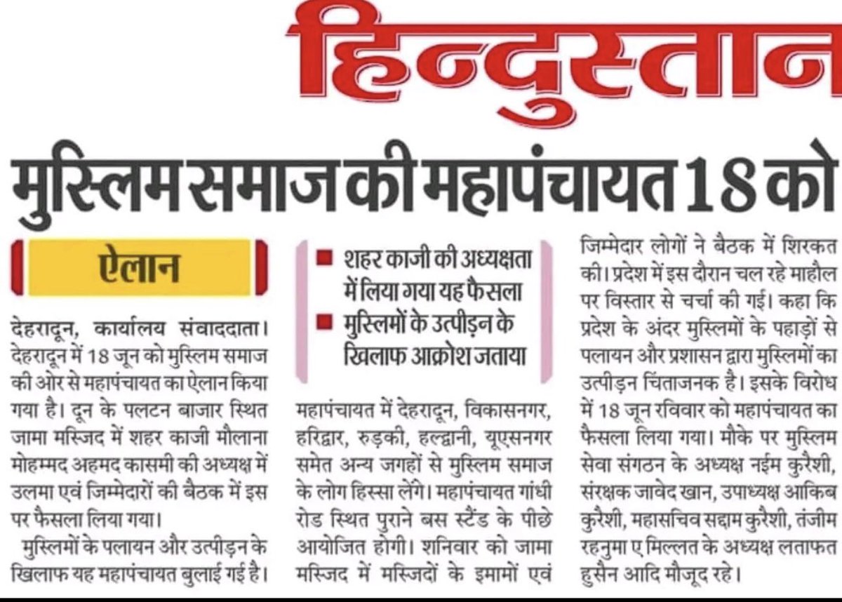 लव जिहाद को रोकने के लिये हिन्दू कुछ करे तो मुस्लिम महापंचायत।क्या उत्तराखण्ड में लव जिहाद का साथ देने वालो को रोका नहीं जाएगा?  #Uttarakashi #Uttrakhand #lovejihaad #उत्तरकाशी