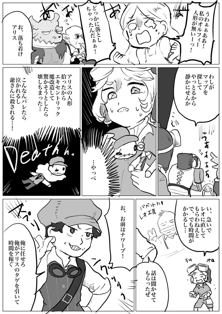 タグのやつ  ・ナワーブと少女アリス