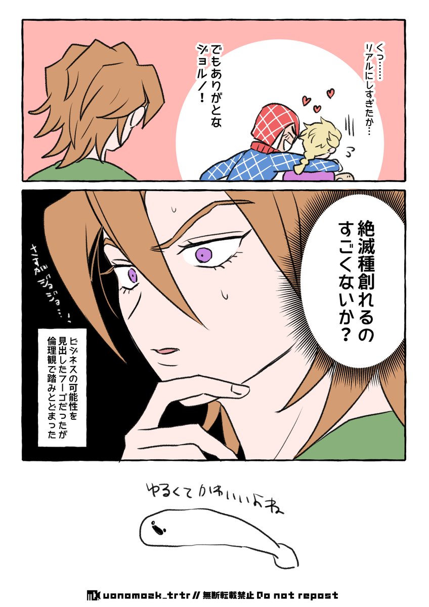 話題のアレとジョルミスの漫画