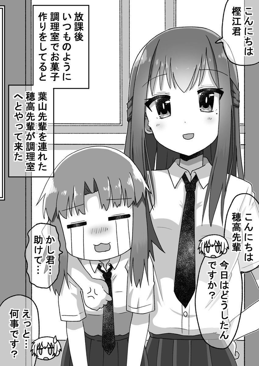 距離感の近い先輩に翻弄される話017(1/2)(゜□、゜) #オリジナル漫画 #漫画が読めるハッシュタグ
