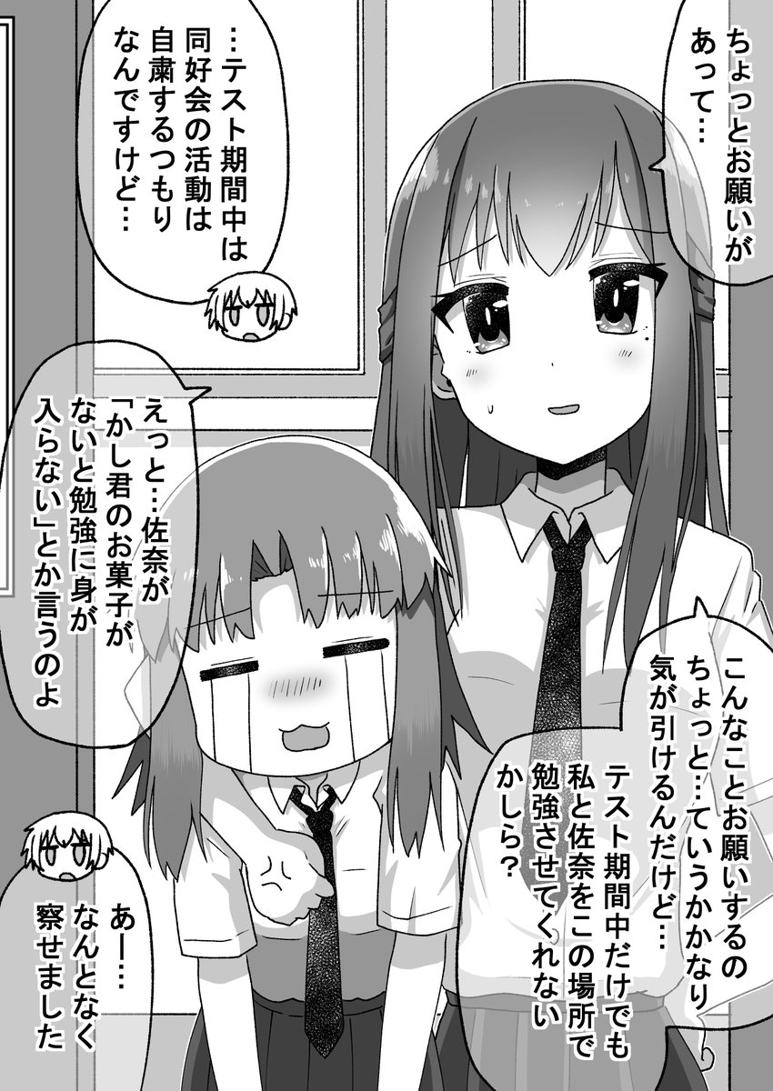 距離感の近い先輩に翻弄される話017(2/2)(゜□、゜) #オリジナル漫画 #漫画が読めるハッシュタグ