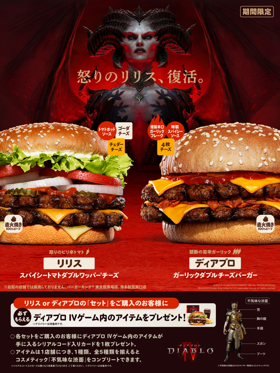 バーガーキング トラベルクロック