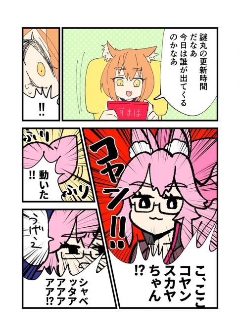 ありがとうFGO…ありがとう謎丸…ありがとうコヤンスカヤちゃん… 