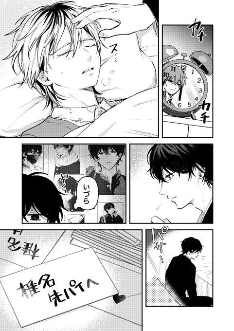 【創作BL】ダメ男とヤバ男 16「雨」   
    #創作BL #ダメ男とヤバ男 