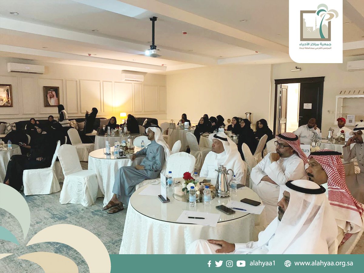 AlAhyaaJED's tweet photo. جانب من اجتماع ممثلي أهالي أحياء مدينة جدة 
لشرح فكرة وأهداف #برنامج_جدة_الصحية🏡

الذي قدمه أ.نايف المالكي
منسق برنامج المدن الصحية
@Naifalmalki222

و بحضور سعادة مستشار سمو المحافظ أ.أمير بن فيصل عبيد 
وحضور سعادة المدير التنفيذي للجمعية أ.أريج الحامد 

#جدة_الصحية https://t.co/5ARPDlIojX