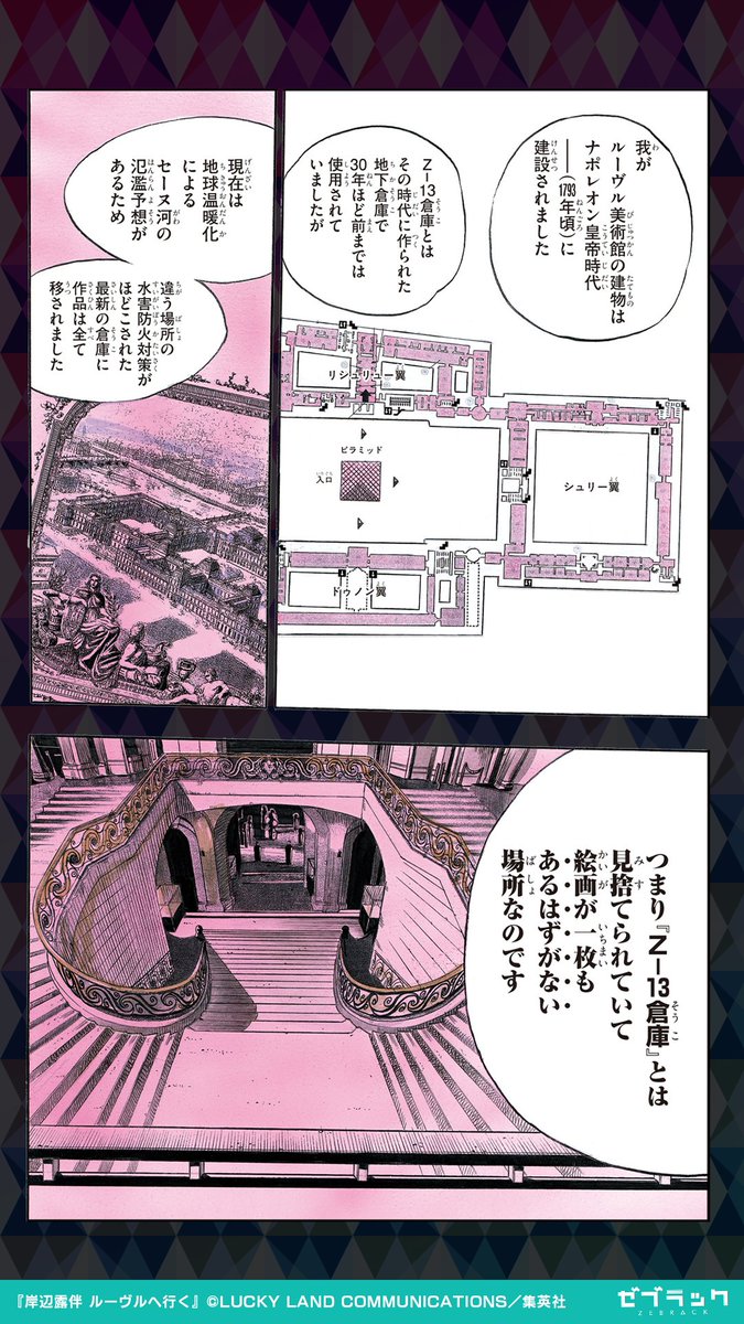 岸辺露伴 ルーヴルへ行く】“この世で最も黒く、邪悪な絵”の謎を追い