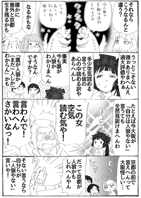 2023年正月漫画173P。 貴方も京都さんの前で「私は人狼ではない」と言ってみてください。  #うちのトコでは #うちトコ #四国四兄弟