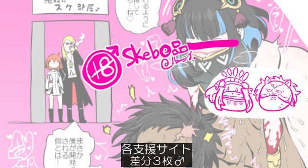 🔞Skeb(e)品♂
ふたト〇ロックちゃん×イ〇カリの絶対にヤらねば部屋からの脱出都市開発♂リク感謝ァーッ!
各ご支援サイトはpixivキャプ欄にて
https://t.co/sRP2q3cCP1 