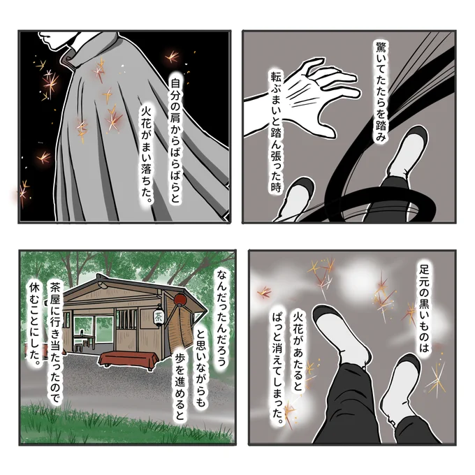 火打石の話 2/2 