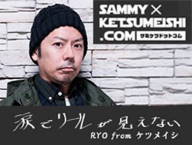 【コラム情報】
『涙でリールが見えない』
916回目のコラムを公開しました！
#ケツメイシ

sammy.co.jp/japanese/sammy…