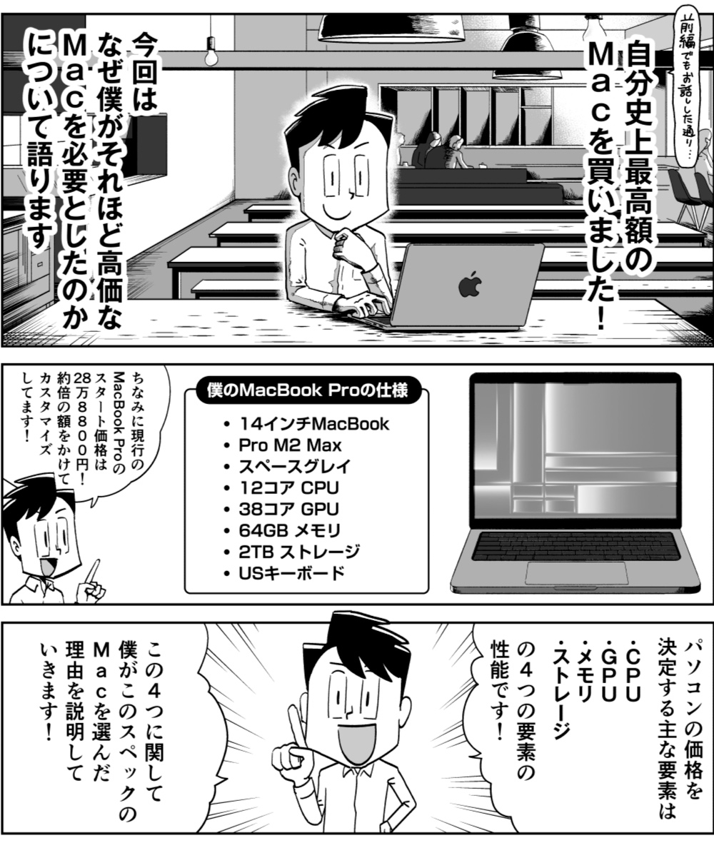 【漫画更新】 #高田ゲンキのフリーランス・ファイル 、今回は僕が60万円のMacBook Proを購入した理由です!💻✨ 👇本編はこちら  #漫画が読めるハッシュタグ #Mac #Apple