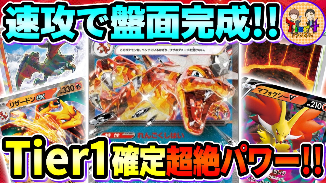 ポケカ【最新環境最強 悪リザードンexデッキ】Tier SS