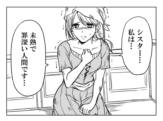 今日も力技のシスター(2/2)