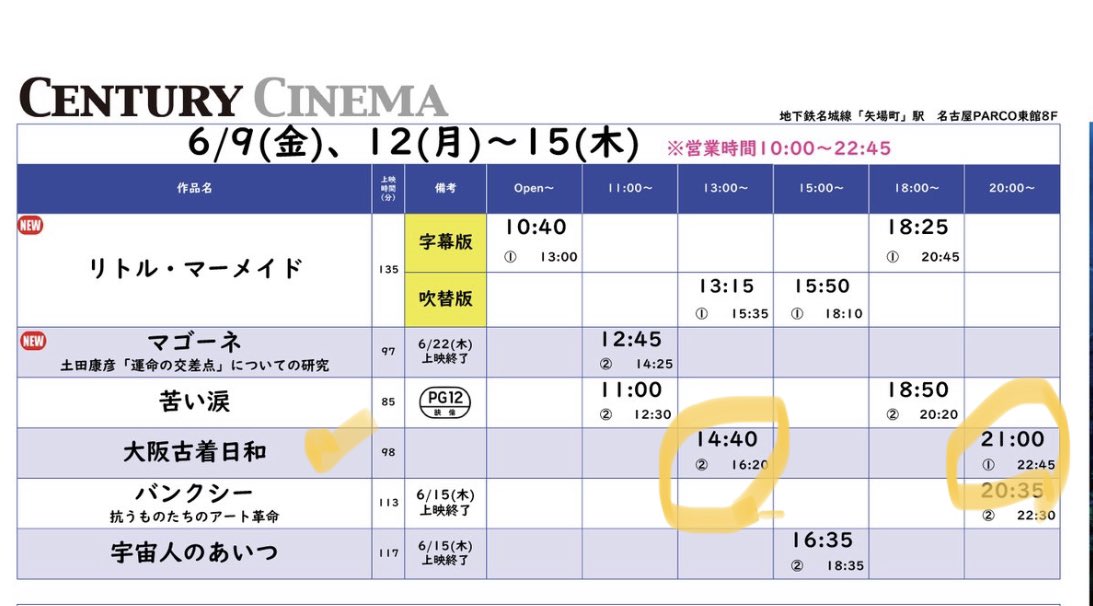 ttbooksfilms's tweet image. 名古屋のセンチュリーシネマでは昼、夜上映してます。ぜひ🎥🎥🎥🙏