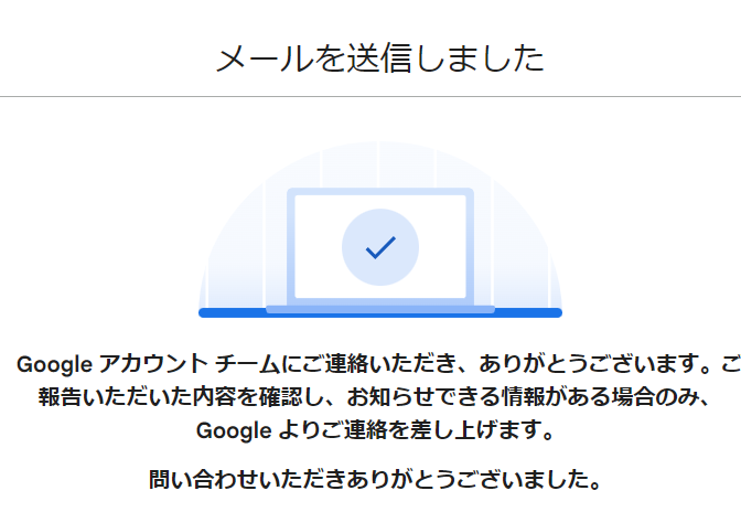 とりあえず問い合わせしてみた
みんな待ってて