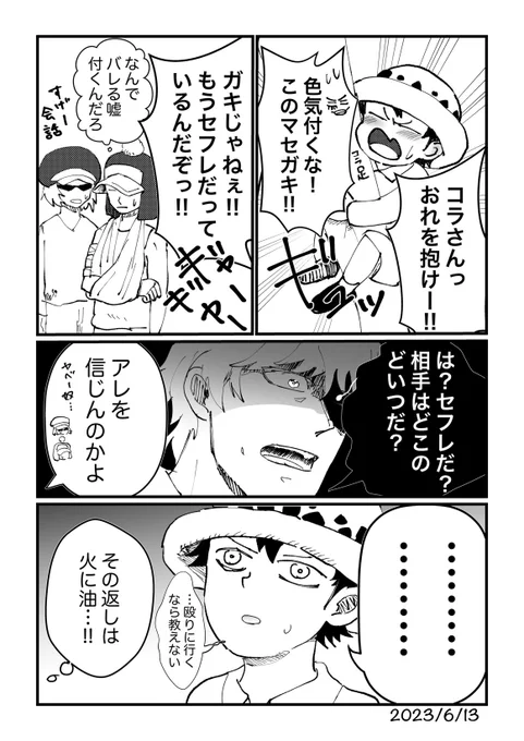 2613コラロ(うっすらノベロベース) 