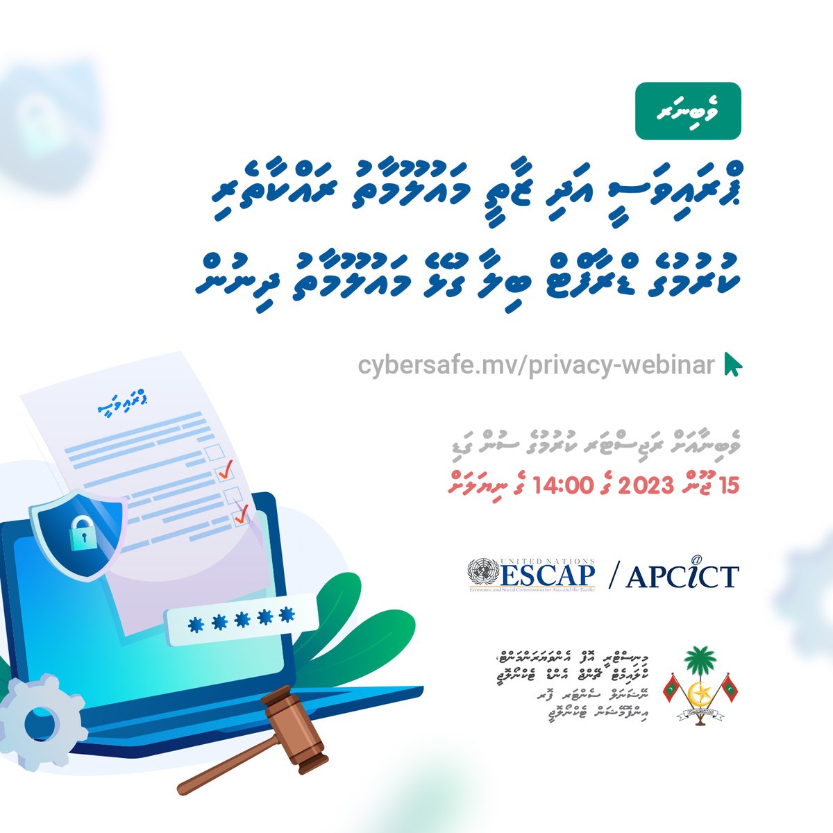 How will the forthcoming Draft Privacy and Data Protection Bill of Maldives protect your personal information?

To learn more, join us this friday at 16:00hrs in a webinar organized by <a href="/MoEnvmv/">Environment Maldives</a> and @UNAPCICT. 

Registration open till 15 June, 14:00hrs.

cybersafe.mv/privacy-webina…