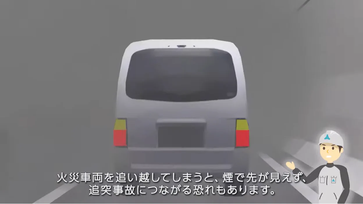 トンネル火災での追い越しは絶対NG！ 煙が充満し追突の可能性も。