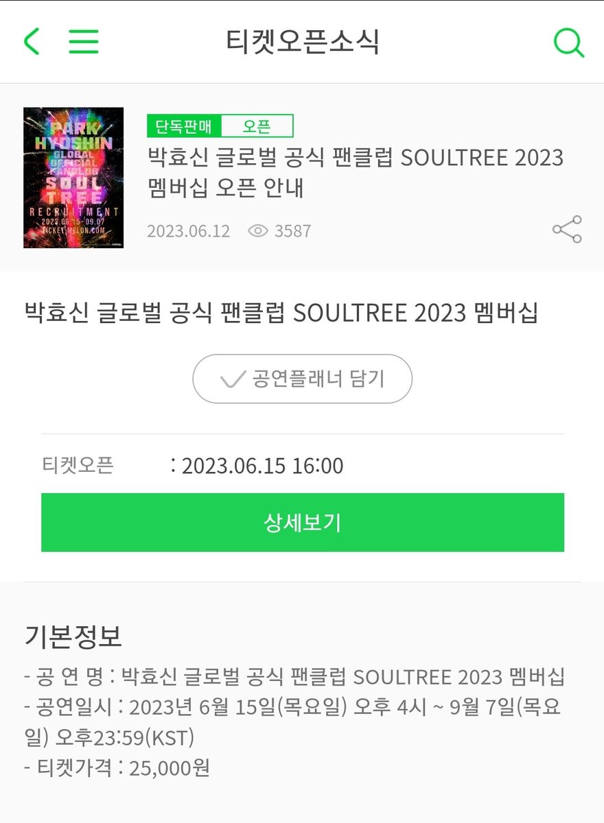 k_yo_kyo_'s tweet photo. 박효신 글로벌 공식 팬클럽 SOULTREE 2023 멤버십

※ 모집기간 : 2023년 6월 15일(목요일) 오후 4:00 ~ 9월 7일(목요일) 오후 11:59 (KST)

※ 활동기간 : 2023년 9월 8일(금요일) ~ 2024년 3월 31일(일요일) 

※ 가입비 : 25,000원

https://t.co/l6gEahuf0U https://t.co/uGRKNEVtSj