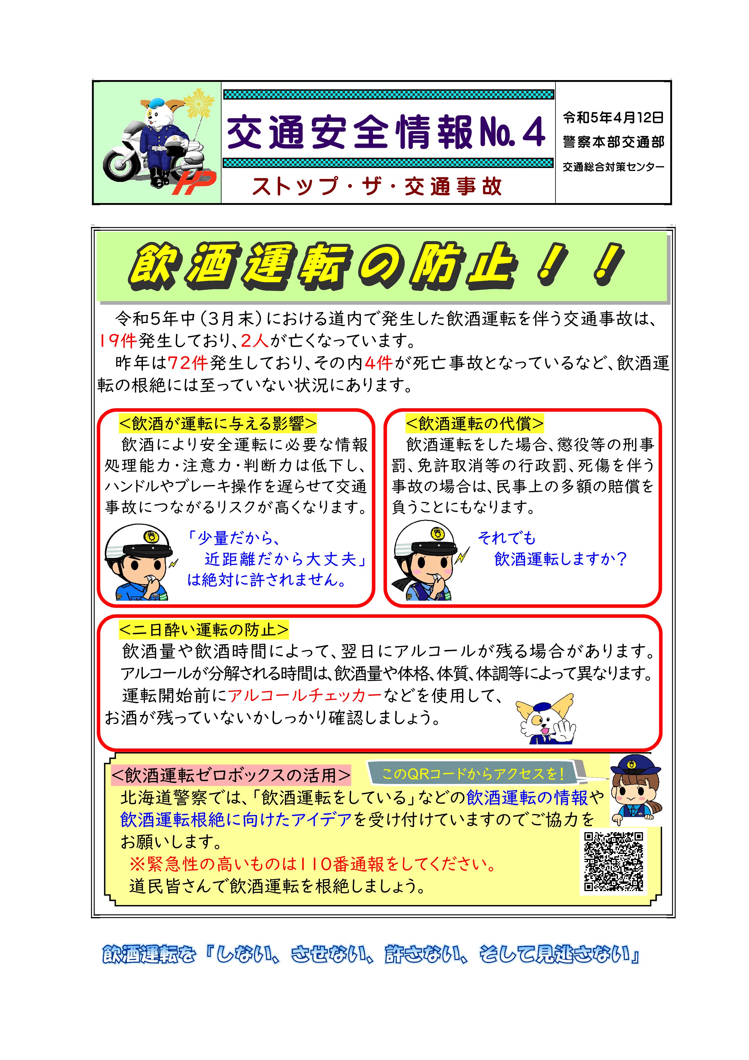 公益財団法人交通安全振興機構 (@koutuuanzenn) / X