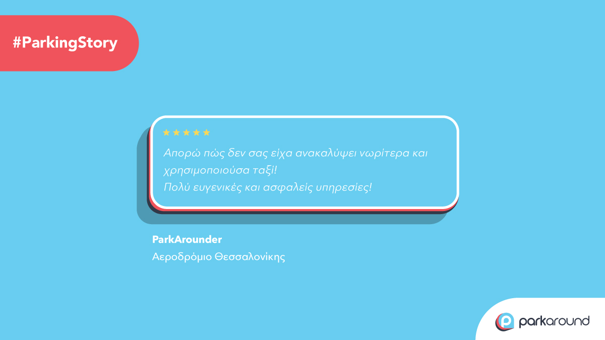 parkaround's tweet photo. Αξιολογήσεις σαν κι αυτή, μας γεμίζουν δύναμη για να συνεχίσουμε να σας προσφέρουμε την καλύτερη δυνατή εμπειρία στάθμευσης! 
💙 Σας ευχαριστούμε για την εμπιστοσύνη! https://t.co/LZcpdCMBXD