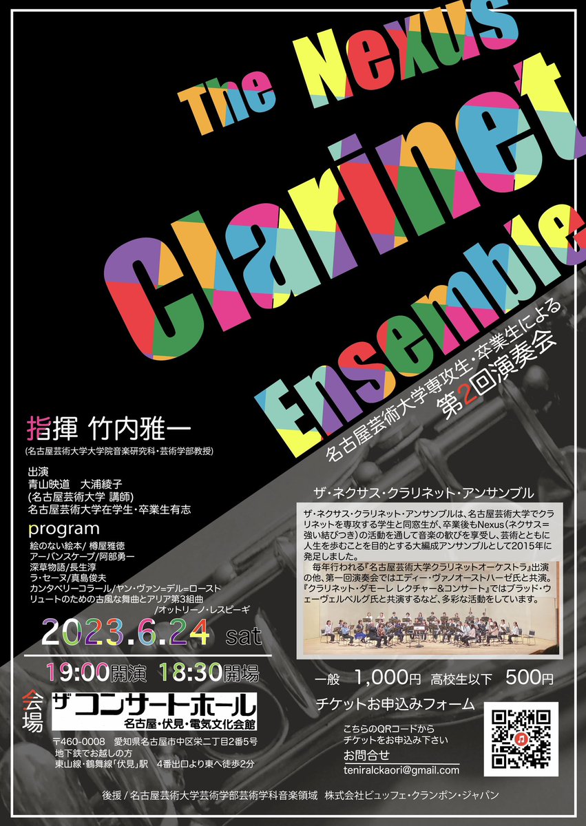 nonoclasax66's tweet photo. 6/24(土)はNexus Clarinet Ensembleに出演します。
クワイヤーステージとラ・セーヌで乗ってます。
バスクラ8重奏のラ・セーヌは必見です。
こちらもチケットありますので、お声がけください。 https://t.co/CCv65nufW7
