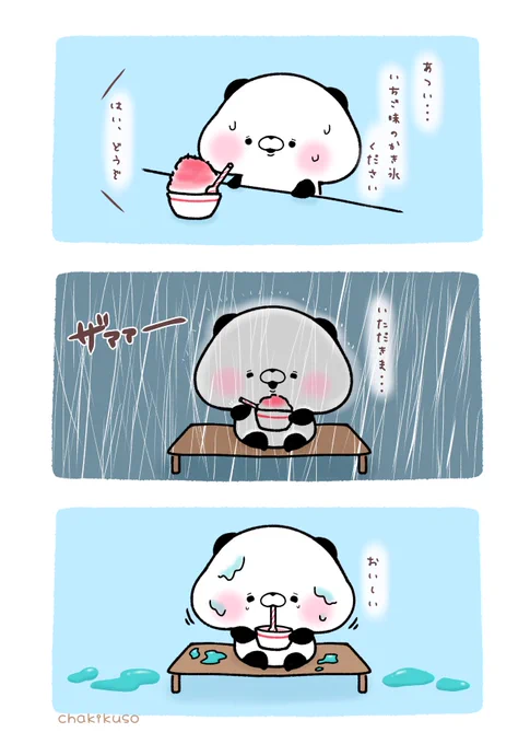 ゲリラ豪雨とパンダ #こころにパンダ #漫画