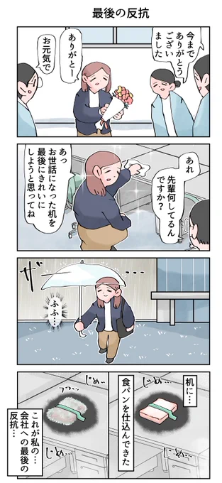 最後の反抗。 -- 「12カ月の仕事模様 byなか憲人 @tokuniaru 」#ヤメコミ #4コマ漫画 #仕事やめたい