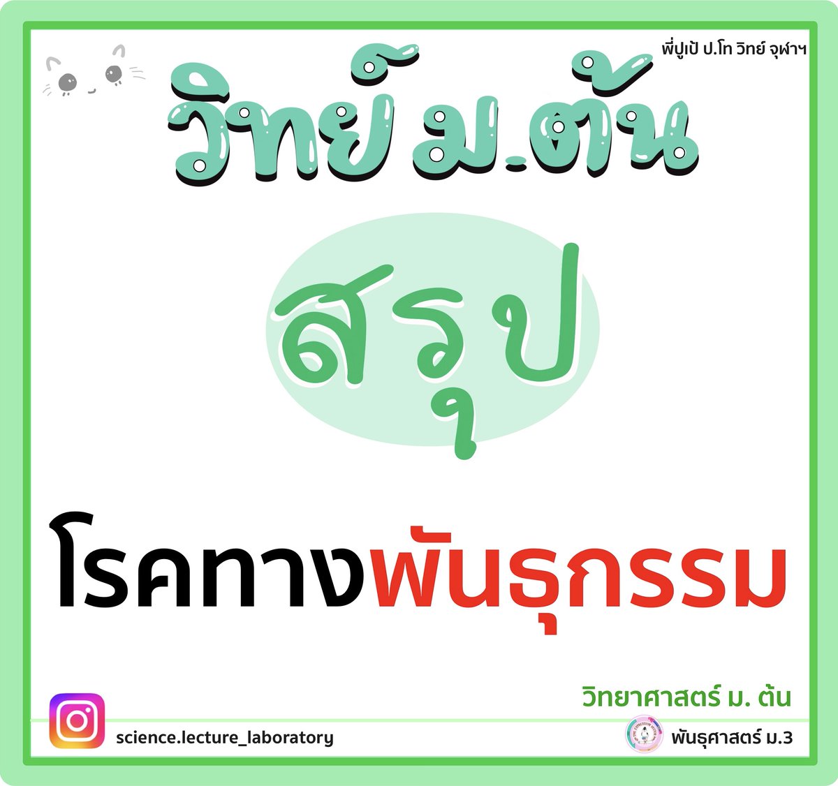 pupe_MSc_chula's tweet photo. อ่านสรุปได้ทาง https://t.co/FQc8hFr5mw
สมัครเรียน คอร์สวิทย์สอบเข้าม.4 กับพี่ปูเป้  จุฬาฯ
➡️dm
➡️IG
➡️line id: 0839722075

#สอบเข้าม4 #mwit #วมว #จภ #kosen #พสวท #เตรียมอุดม #dek69 #dek70 #dek71 #สสวท #เรียนพิเศษ #สอนพิเศษ #ติวเตอร์จุฬาฯ #kvis #tu86 #tu87 #smte #mwit34 #mwit33 https://t.co/wUb9oHHd6X