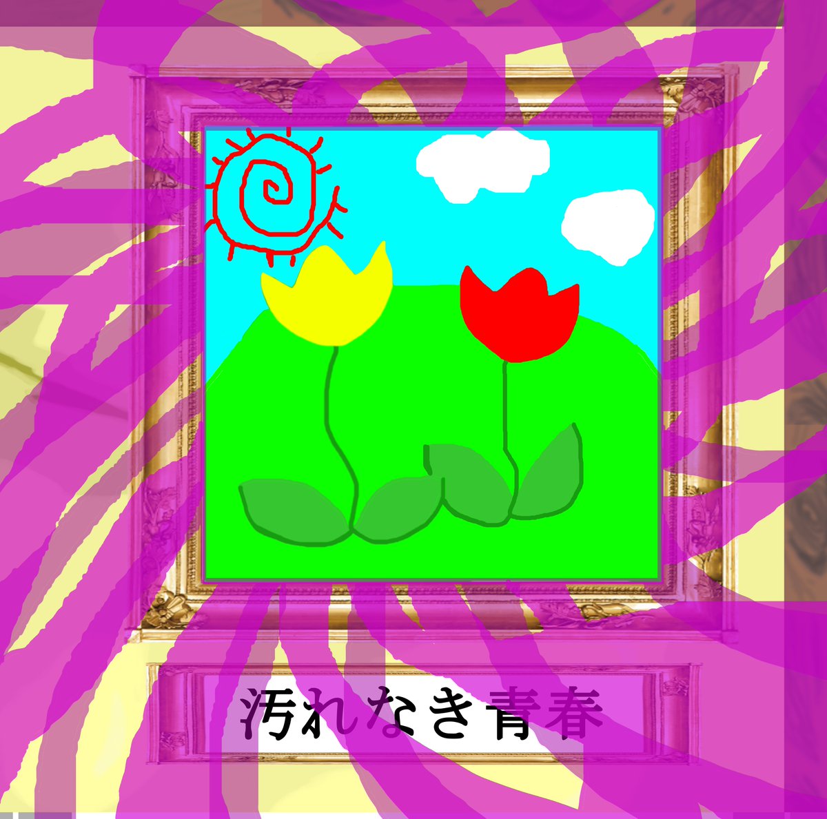 AC_SYOUJI_B's tweet photo. 汚れなき青春 #汚れなき青春 #イラスト好きな人と繋がりたい #夏の創作クラスタフォロー祭り #絵描きさんとつながりたい #絵描きさんと仲良くなりたい #絵師さんフォロバ #絵柄が好みっていう人にフォローされたい #AC_SYOUJI #ACSYOUJI https://t.co/IiZJx9Xlrn
