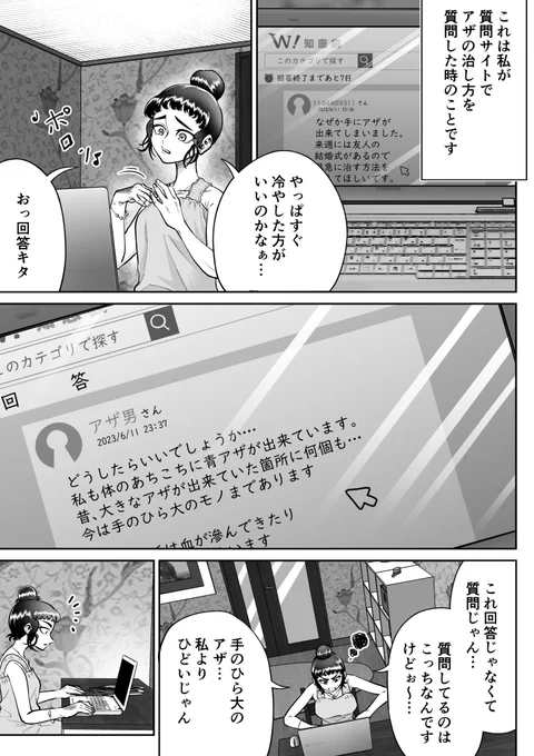 『質問者』 #ホラー漫画