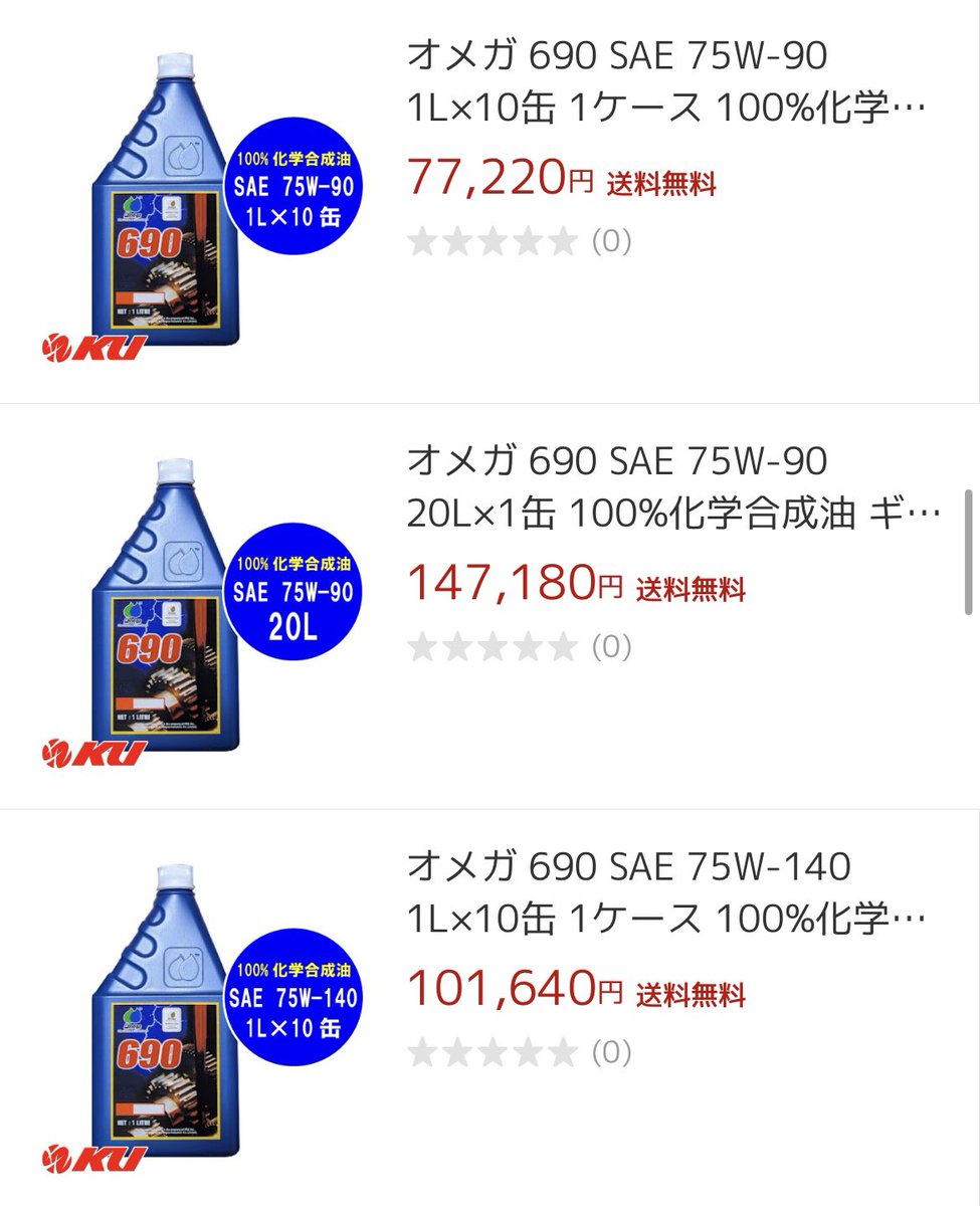 Omega【3本セット】(オメガ) 690 ギアオイル SAE 75W90 FFSP 1Lボトル 