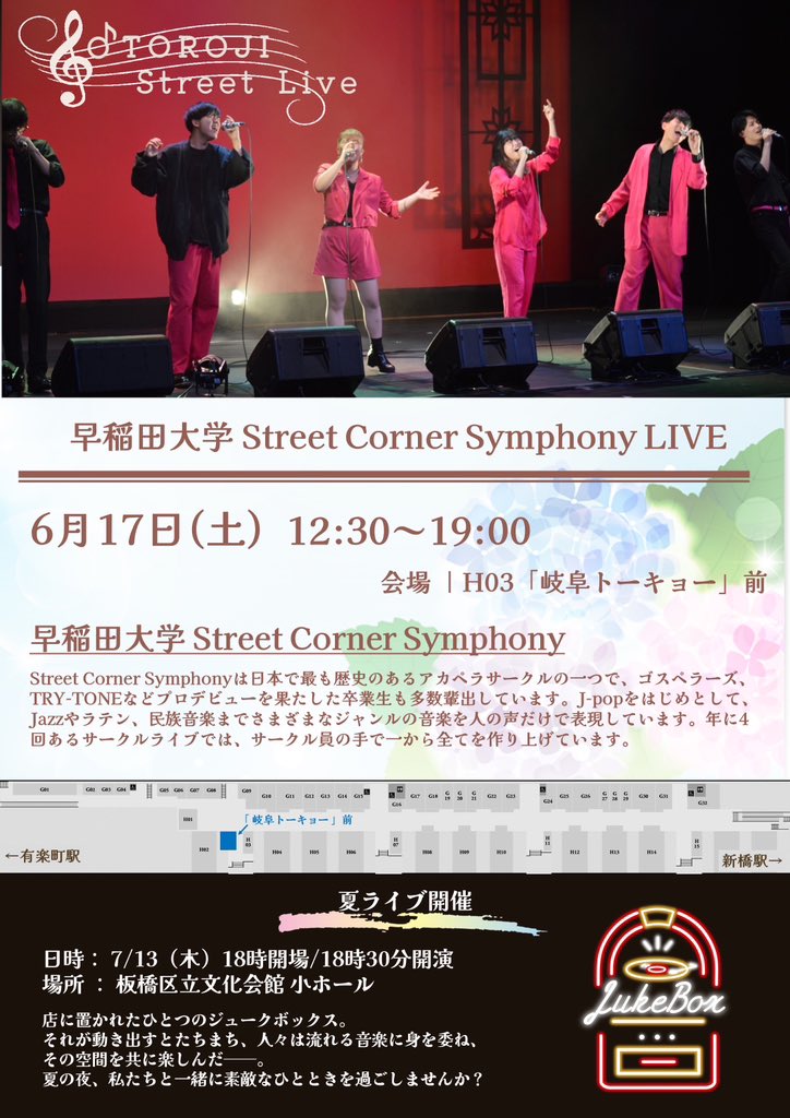 SCS_Acappella's tweet photo. 我々SCSは、日比谷OKUROJI様にて、ストリーライブを開催いたします！

OKUROJIでのお買い物、お食事と一緒に、��カペラはいかがでしょうか？是非お越しください✨

日時：6月17日(土) 12:30～
場所：日比谷OKUROJI 7径間 https://t.co/jY1eob0V6F