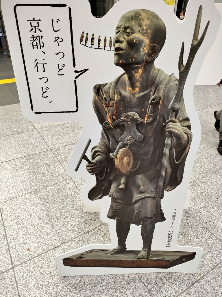 東京駅の空也上人ようやく見られた!各地の方言でそうだ京都行こうって言ってた😆